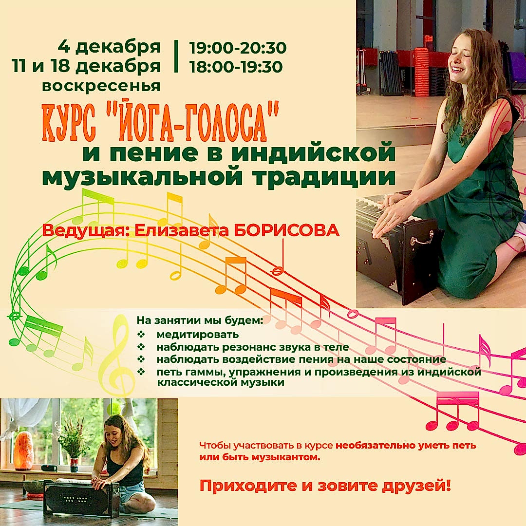 Подробнее о статье Курс из 3-х занятий «Йога голоса»