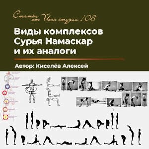 Подробнее о статье Сурья Намаскар. Виды, структура и эффекты