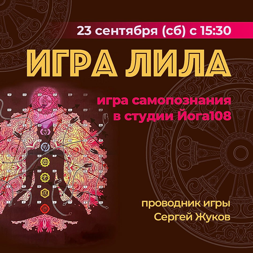 Подробнее о статье Игра самопознания Лила