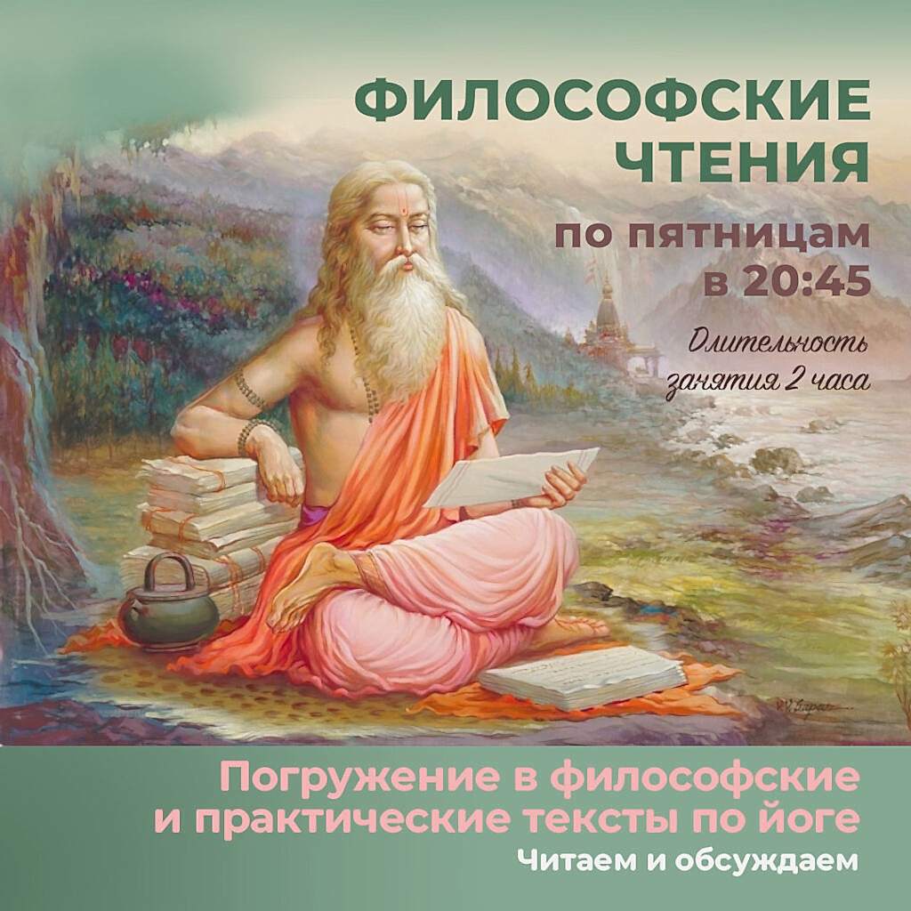 Философские чтения