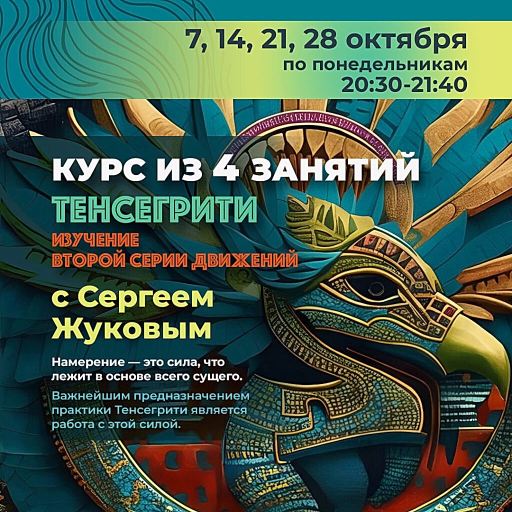 Курс по Тенсегрити
