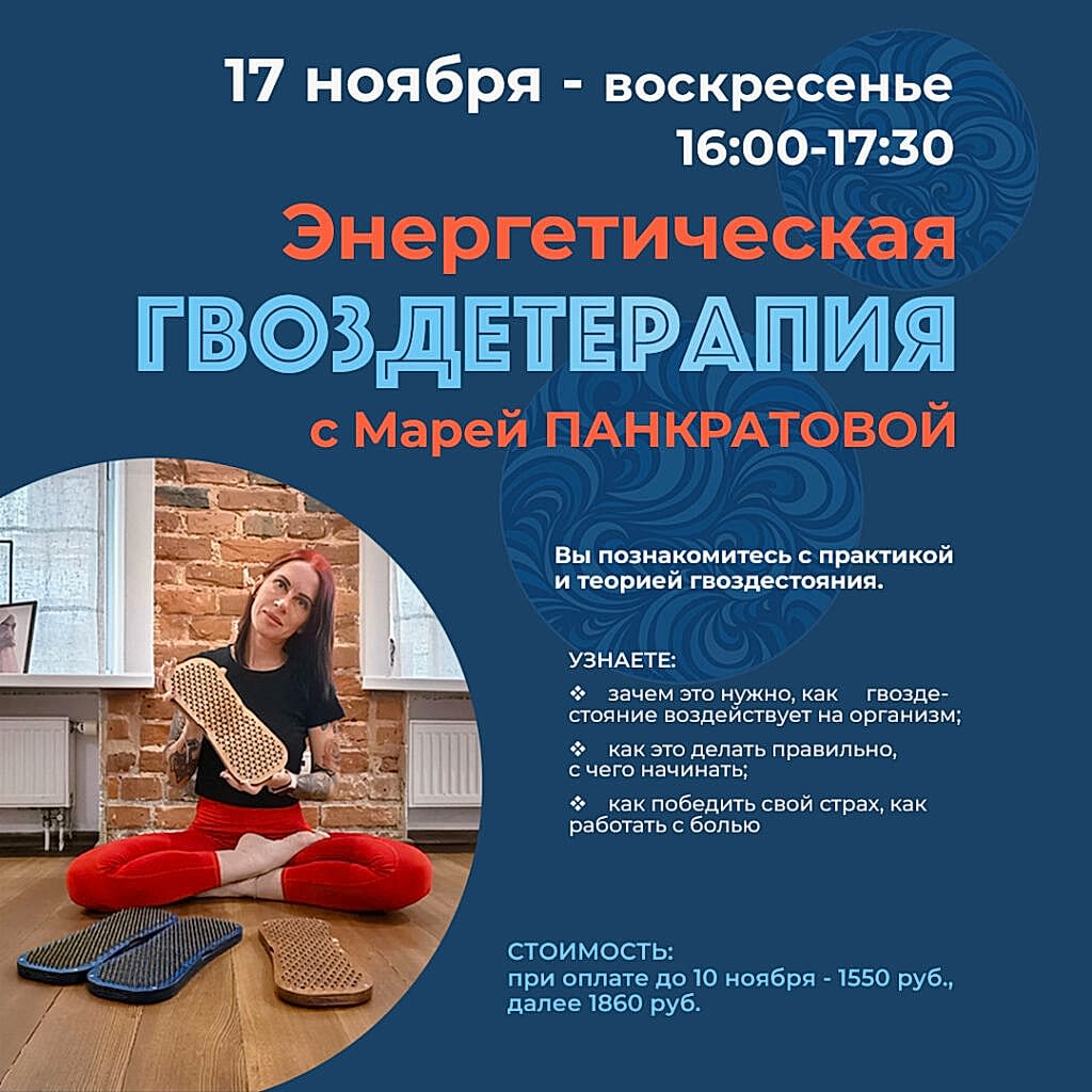 Гвоздестояние Мария Панкратова