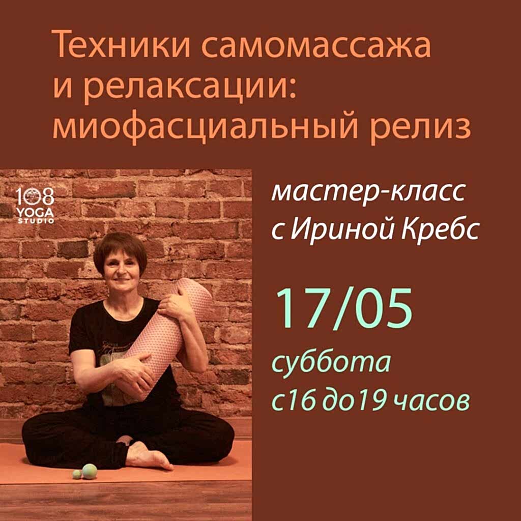 Семинар по МФР и Ириной кребс