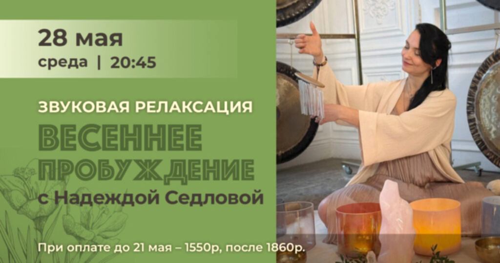 Звуковые чаши 2025 май