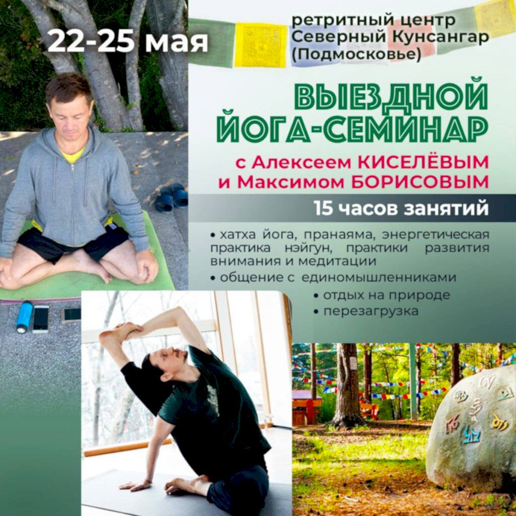 Семинар в Северном Кунсангаре 2025.05.22-25