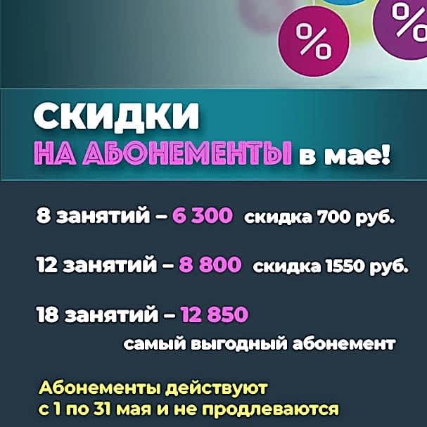 Подробнее о статье Майские скидки на абонементы в Йоге108
